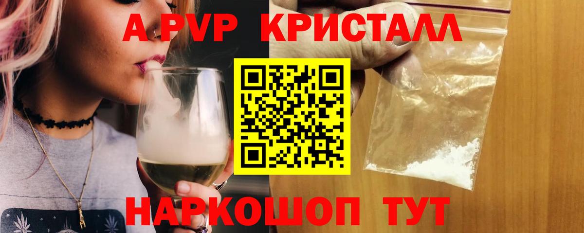 APVP кристаллы  Alpha-PVP мука  A-PVP Crystall  наркота  Вход с VPN  Казань 