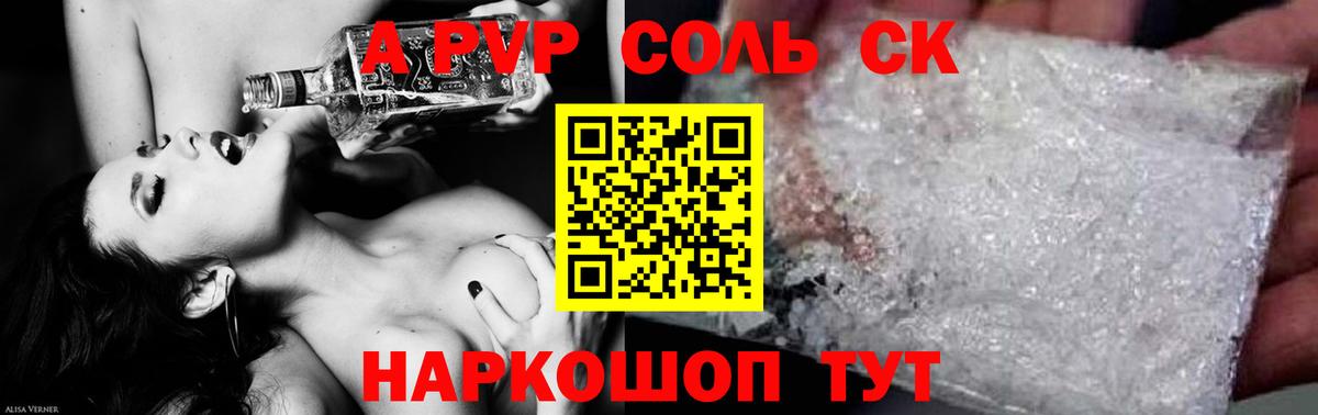 APVP кристаллы Казань