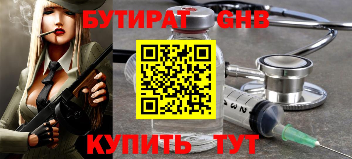 Казань  Бутират  Вход с VPN  Бутират оксибутират 