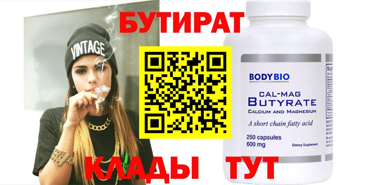 Бутират 1.4BDO Казань