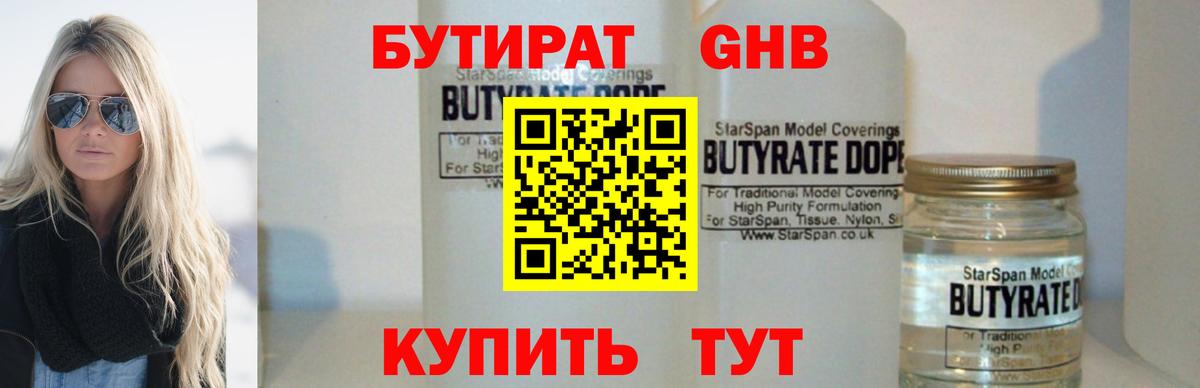 Бутират BDO  Бутират  Казань 