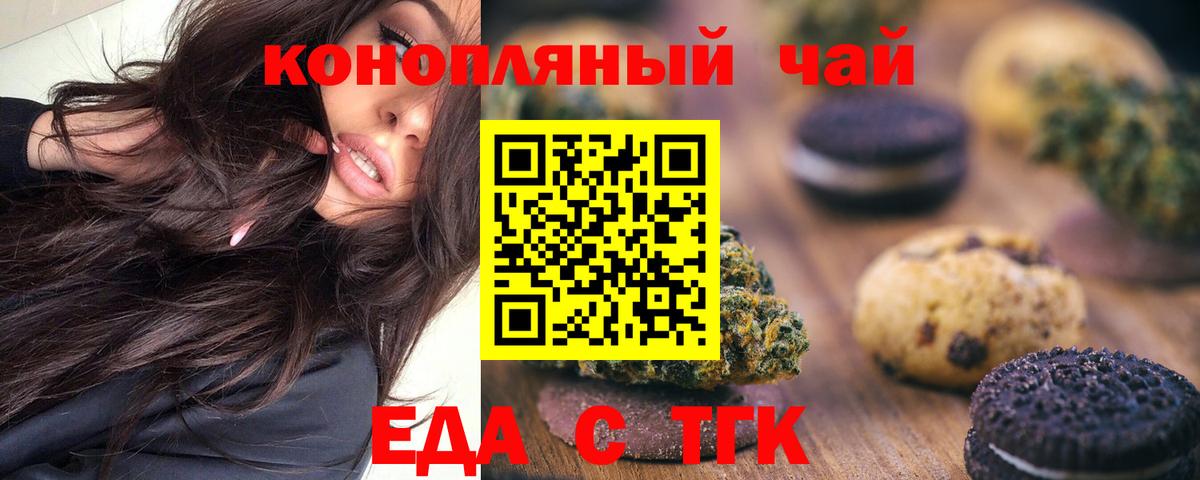 Еда ТГК конопля  Вход с VPN  Казань 