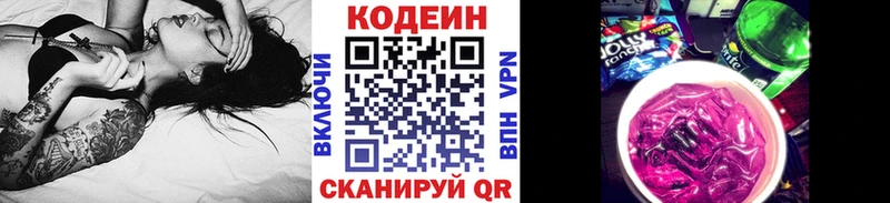 купить наркотик  Казань  Кодеин Purple Drank 