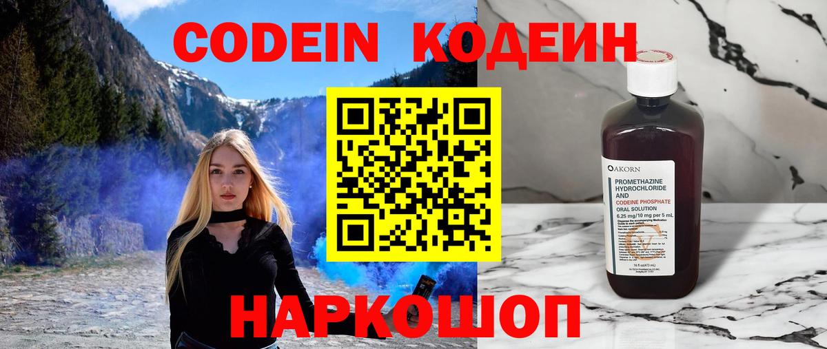 Кодеин Purple Drank  Вход с VPN  Кодеин напиток Lean (лин)  Казань 