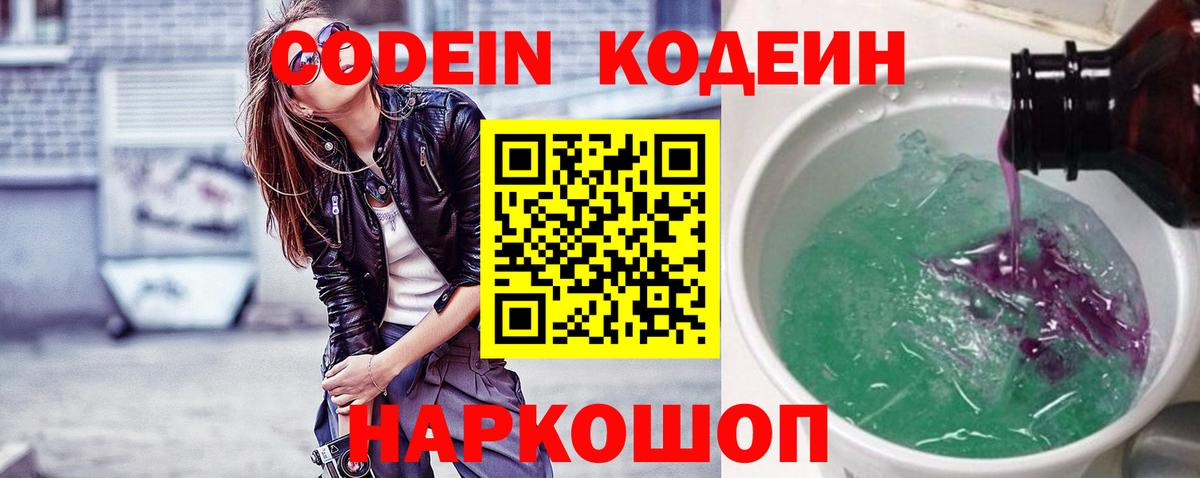 Codein напиток Lean (лин)  Кодеиновый сироп Lean Purple Drank  Казань 