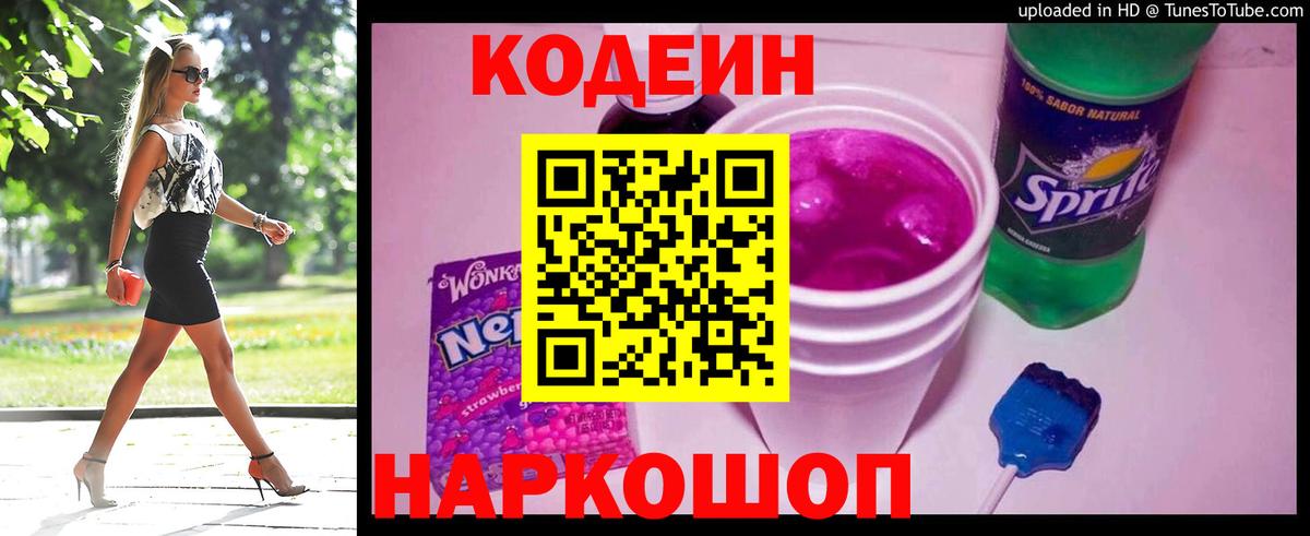 Кодеиновый сироп Lean напиток Lean (лин) Казань