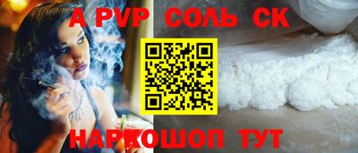 соль ск Балаково