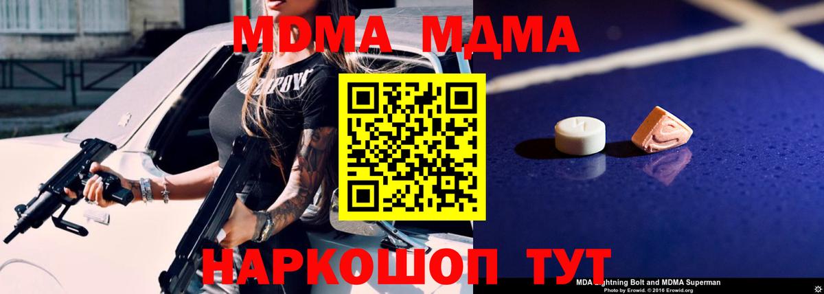 МДМА Molly  МДМА crystal  Вход с VPN  МДМА  Казань 
