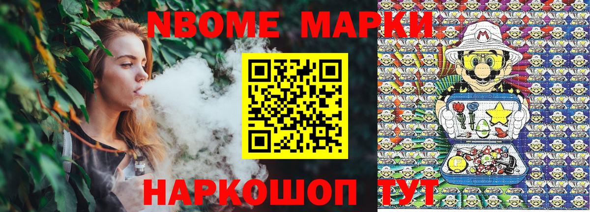 Марки 25I-NBOMe 1,5мг Казань